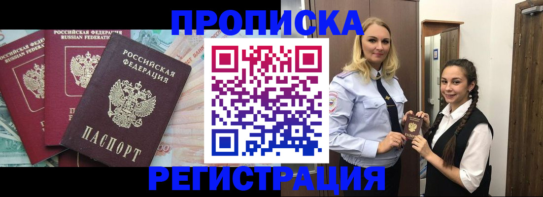 прописка от собственника в Приморско-Ахтарске