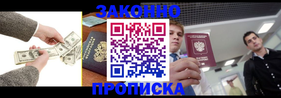 прописка поиск в Приморско-Ахтарске