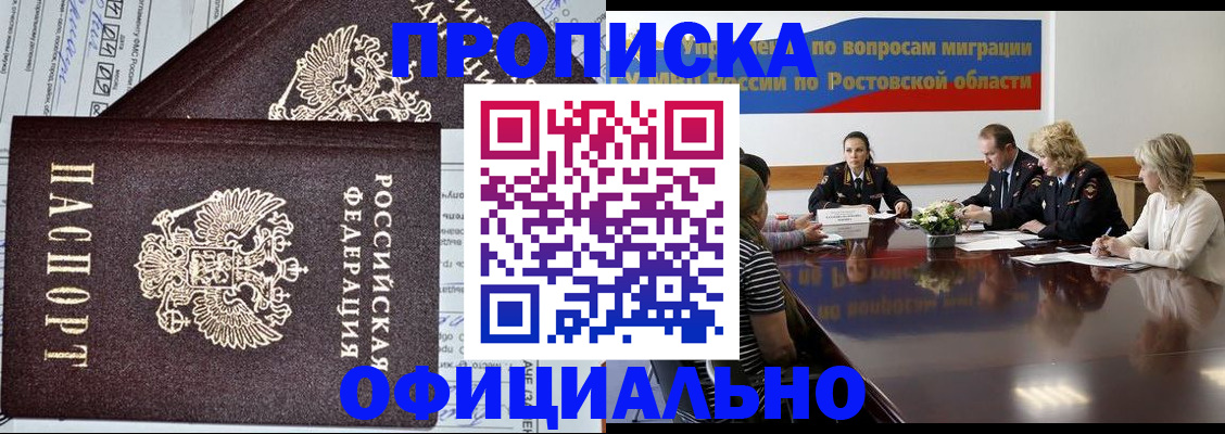 временная регистрация адрес в Приморско-Ахтарске